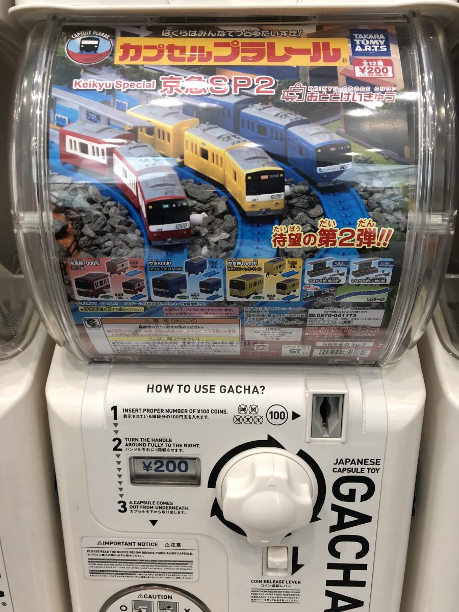 羽田空港へ京急sp2 おとどけけいきゅう のカプセルプラレールを回してきたよ トミプラblog