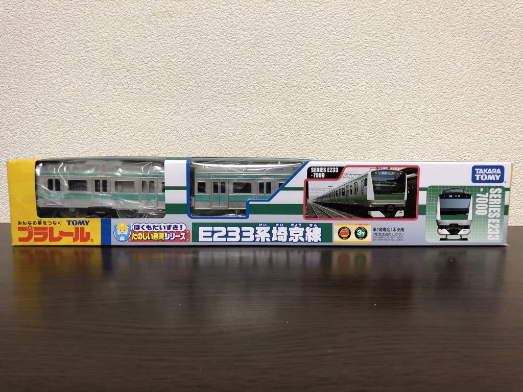新版 新品未開封品 大宮鉄道博物館限定 E233系埼京線 プラレール